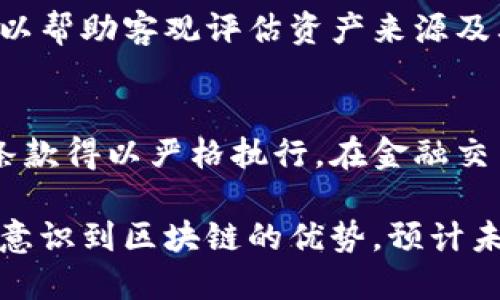 区块链金融的特点主要包括去中心化、高透明度、安全性、可追溯性和智能合约等。以下是对这些特点的简要介绍：

1. **去中心化**：
   区块链技术的核心特征之一是去中心化。这意味着金融交易不依赖于单一的中央权威或中介机构，而是通过网络中多个节点共同维护和验证交易。去中心化的优势在于降低了对中介的信任风险，降低了交易成本，同时也提升了系统的抗干扰能力。这一方式能够有效避免因单点故障带来的风险，增加了金融系统的韧性。

2. **高透明度**：
   区块链上的所有交易记录都是公开且可被所有参与者检验的。这种透明度让任何人都可以查看交易历史，有助于增强用户对平台的信任。在金融领域，这种透明度能够帮助防范欺诈行为，提升金融活动的合规性。同时，高透明度也为监管机构提供了更为完善的数据基础来执行监督和管理。

3. **安全性**：
   区块链采用了强大的加密技术来保证交易的安全性。一旦交易被记录在区块链上，任何人都无法随意更改或删除这些记录。这种不可篡改性使得区块链在金融交易中具有更高的安全性，减少了腐败和欺诈的机会。此外，通过共识机制的设计，不同节点之间对交易的共同验证进一步增强了系统的安全性。

4. **可追溯性**：
   区块链上的每一笔交易都有完整的时间戳和交易历史。因此，在链上交易的每个过程都是可追溯的。这种特性在金融领域具有特别的重要性，可以帮助客观评估资产来源及其流转路径。例如，在反洗钱（AML）和客户尽职调查（KYC）方面，区块链的可追溯性能够有效帮助识别和打击违法活动。

5. **智能合约**：
   智能合约是一种自执行的合约，区块链技术使得合约的执行过程能够自动化。这种合约不仅能够减少人为干预，还能够以代码的形式确保合约条款得以严格执行，在金融交易中可以有效降低违约风险并提高交易效率。同时，智能合约的灵活性也使得其适用于多种金融产品和服务形式。

整个区块链金融系统的这些特点共同推动了金融创新，了交易流程，同时为用户提供了更安全和高效的金融服务。随着越来越多的金融机构和企业意识到区块链的优势，预计未来区块链金融将不断发展，为全球金融体系带来新的变革。