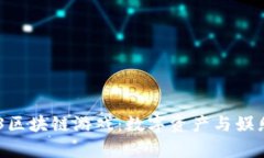 全面解析163区块链游戏：数字资产与娱乐的完美