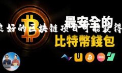 区块链金融提速增长：未来金融的革命性转折/区