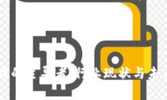 区块链游戏的主导者：行业现状与未来趋势分析