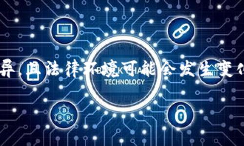 请注意：关于区块链游戏的法律和合规性问题会因国家和地区而异，且法律环境可能会发生变化。以下内容仅供参考，具体情况应咨询专业律师或相关法律顾问。

区块链游戏赚钱是否合法？深度解析法律与合规风险