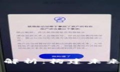 区块链金融基础工程解析：构建未来金融体系的