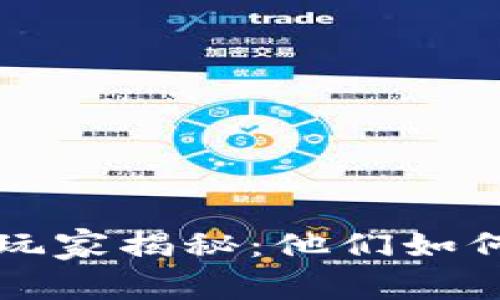 区块链游戏最强玩家揭秘：他们如何赢得游戏与利润