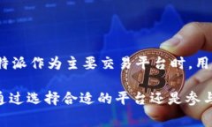 特派要多少手续费特派, 手续费, 转账, 费用, 理财