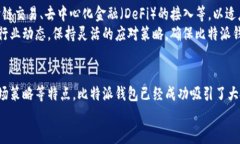比特派钱包老板揭秘：他是如何打造行业领军品