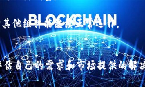   区块链金融服务器选择指南：如何找到最佳解决方案 / 
 guanjianci 区块链, 金融服务器, 服务器选择, 区块链技术, 金融科技 /guanjianci 

区块链金融服务器的重要性
在当今快速发展的金融科技领域，区块链技术的快速崛起深刻改变了传统金融的运作模式。选择适合的金融服务器对保证区块链应用的稳定性、安全性和扩展性至关重要。无论是进行交易处理、数据存储还是智能合约执行，服务器的性能都会直接影响到用户体验和系统的整体效率。因此，在选择区块链金融服务器时，必须深入了解不同选项的特点与适用场景。

区块链金融服务器的类型
区块链金融服务器主要可以分为以下几种类型：
1. **公共云服务器**：公共云提供商（如AWS、Azure、Google Cloud等）为用户提供弹性的计算资源和存储解决方案，适合初创企业或小团队快速部署区块链应用。
2. **私有云服务器**：私有云提供更高的安全性和控制权，特别适合需要处理敏感金融数据的机构。用户可以根据具体需求自由配置资源。
3. **混合云服务器**：结合公共云和私有云的特性，适用于需要处理多样化工作负载的金融机构。
4. **本地服务器**：完全把服务器部署在企业内部，适用于对安全性要求极高的金融企业。这种方式能够确保数据完全掌控，但维护成本较高。

选择区块链金融服务器的关键因素
选择区块链金融服务器时，以下几个关键因素需要特别注意：
1. **性能**：服务器的处理能力，包括CPU、RAM与存储速度，直接影响到区块链的效率。高性能服务器可确保快速的交易确认和数据处理。
2. **安全性**：由于金融行业数据敏感，安全性至关重要。选择具备强大安全机制的服务器，如数据加密、访问控制、定期安全审计等。
3. **可扩展性**：金融业务的发展会导致数据量的大幅增长，选择可根据需求灵活扩展的服务器极为关键，确保未来的增长不至于成为瓶颈。
4. **服务支持**：提供及时的技术支持和维护的服务商是首选。无论是服务器故障还是技术问题，及时的响应与解决都是保证业务连续性的必要条件。
5. **成本**：在符合预算的前提下选择最佳方案。需要考虑的不仅仅是初期投资，还包括日常运营维护成本。

如何评估区块链金融服务器的性能
评估区块链金融服务器性能的几个指标：
1. **交易处理速度**：该指标通常以每秒处理的交易数量（TPS）表示，重要的指标说明了系统的处理能力。
2. **延迟**：服务器响应时间对于用户体验至关重要，低延迟通常意味着更好的用户体验。
3. **资源使用效率**：分析CPU、内存和存储的使用情况，确保资源的有效利用，提高整体性能。
4. **可靠性**：观察服务器的正常运行时间和故障率，直接与业务的稳定性相关。
5. **兼容性**：考虑服务器与现有技术栈的兼容性，能否支持所需的区块链平台和工具。

区块链金融服务器的维护与管理
维护与管理区块链金融服务器的关键点：
1. **定期监测**：利用监控工具实时监测服务器的性能，提前发现并解决潜在问题。
2. **软件更新**：保持服务器操作系统和区块链应用软件的更新，确保安全漏洞得到及时修补。
3. **数据备份**：制定完善的数据备份策略，确保在意外情况下能够快速恢复业务。
4. **用户训练**：对操作员和管理人员进行专业培训，提高他们对系统的理解与应对能力。
5. **应急预案**：建立应急响应预案，确保在出现突发情况时能够迅速有效应对，减少损失。

可能相关问题

1. 如何选择适合初创企业的区块链金融服务器？
对于初创企业来说，选择合适的区块链金融服务器尤为重要，因为资源有限同时又需要快速的市场反应能力。最理想的选择是通过公共云服务器平台，以最小的初始投资快速部署应用。许多云服务提供商提供免费试用，有助于初创团队在没有高额支出的情况下测试自己的应用。
公共云服务器不仅能提供弹性的资源解决方案，还具备自动扩展的特性，可以随着业务的增长而扩展能力。此外，使用公共云能够免去初期的硬件投资，减少运维压力，为初创团队将更多精力集中在核心业务开发上提供了便利。
当然，初创企业在选择公共云服务时，也应仔细研究不同服务商的价格策略、技术支持及安全性。在一定阶段后，随着用户和数据的增长，如果公共云无法满足需求，可以考虑逐步转换到私有云或混合云环境。

2. 区块链金融服务器的数据安全性如何保障？
在区块链金融领域，数据安全是不可忽视的重要话题。保障区块链金融服务器的数据安全性需要从多个维度入手：
首先，选择具备多层安全机制的服务器是第一步。保障数据传输的安全性，可以通过SSL/TLS加密对传输的数据进行加密，同时在存储上确保使用加密磁盘，进而保护存储在服务器上的敏感金融信息。
接着，引入访问控制策略，确保只有获得授权的用户才能访问数据和执行操作。可以利用身份验证技术（如双重身份验证、指纹识别等），以增强安全性。
此外，定期进行安全审计与渗透测试，以发现潜在的安全漏洞，及时采取措施进行修补。同时，建立数据备份及恢复机制，确保在发生突发事件时能够迅速恢复业务。
指导用户进行安全意识培训，提升其对网络安全及隐私保护的认知，从而降低人为失误带来的安全风险。

3. 区块链金融服务器的可扩展性有多重要？
可扩展性是确保区块链金融服务器长期高效运行的重要指标之一。金融行业通常面临巨大的业务波动，尤其在交易高峰期，系统需要处理大量的交易请求和数据。此时，选择一款具备良好可扩展性的服务器可以极大提高系统的稳定性和用户体验。
选择可扩展的服务器可以实现资源按需分配，根据业务需求动态增加或减少计算与存储资源。同时，随着企业业务的不断发展，良好的可扩展性意味着企业能够快速响应市场的变化，节省未来扩容的时间和成本。
企业在选择服务器时应考虑到横向扩展和纵向扩展的不同方式，横向扩展认为是增加服务器的数量，而纵向扩展则是增加单一服务器的性能。公司应在对自身业务发展前景进行评估后，选择最适合的扩展策略。

4. 如何评估区块链金融服务器的服务支持能力？
评估区块链金融服务器的服务支持能力对于保障业务连续性至关重要。企业在选择供应商时应关注其技术支持的响应时间、支持渠道及服务水平协议（SLA）。
优质的服务支持应提供多种联系方式，包括电话、在线聊天、电子邮件等，客户能够在多种情况下快速联系到技术支持。此外，了解服务商的支持团队是否具备丰富的区块链技术背景也很重要，应优先选择具备相关行业经验的技术团队。
在合同中明确服务水平协议，规定响应时间、处理时间和故障恢复时间等各项指标，确保在任何情况下都能得到相应服务。
最后，有必要查看该服务商的客户评价和行业口碑。通过了解现有用户的使用反馈，可以进一步判断服务支持的质量。

5. 确保区块链金融服务器持续健康运行的最佳实践
确保区块链金融服务器持续健康运行的最佳实践有很多。首先，定期的系统流量监测和性能评估是必不可少的，通过监测可以了解到当前的使用状态及资源瓶颈，及时做出调整。
其次，建立日常维护和备份流程，确保重要数据不会因为突发事件而丢失。同时，保持操作系统和应用程序的更新，以防止安全漏洞导致的潜在风险。
为确保系统运行的稳定性，可以考虑采用负载均衡策略，将流量合理分配到多个服务器以减轻单个节点的压力。进行多层次的容错设计，确保在某一组件出现故障时其他组件能继续正常运作。
定期进行安全培训和审计，提升团队的安全意识，确保大家始终保持警觉，有效规避各类安全隐患。

总结来说，选择适合的区块链金融服务器是提升金融业务运营效率的关键。该过程中涉及多个因素，包括性能、安全性、可扩展性、服务支持及成本等，企业应该综合评估自己的需求和市场提供的解决方案，力求找到最适合其自身发展的方案。在区块链金融技术的迅猛发展背景下，持续监测和不断服务器的运行状态同样显得尤为重要。