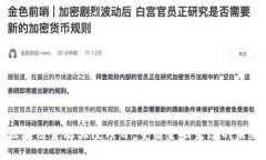 区块链金融大厦项目：重塑金融生态的未来