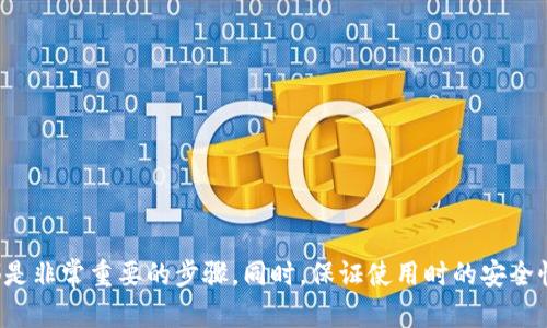 如何在比特派中添加代币：详细步骤与指南
比特派, 添加代币, 加密货币, 钱包管理, 代币列表/guanjianci

比特派钱包简介
比特派是一款流行的数字货币钱包，支持多种类型的加密资产，包括比特币、以太坊以及各种ERC20代币。它不仅安全可靠，还具有简单易用的界面，适合初学者和高级用户使用。用户可以轻松地通过比特派钱包进行代币的存储、转账和交易。此外，比特派还支持跨链资产的管理，使用户能够在不同的区块链之间更加灵活地操作他们的资产。

为什么需要添加代币？
在比特派钱包中添加代币是为了更好地管理您的加密资产。随着加密货币市场的不断发展，新的代币层出不穷。添加代币到你的钱包中能够让你更方便地跟踪投资组合的价值和进行交易。如果您投资了新的ICO或其他类型的代币，添加它们到您的比特派钱包中，可以让您更清晰地查看您的资产和相关交易记录。

在比特派中添加代币的步骤
在比特派中添加代币其实是一个简便的流程。以下是详细的步骤，帮助您轻松添加想要的代币：

ol
  listrong打开比特派钱包/strong：确保您打开了比特派钱包应用，并且已成功登录您的账号。/li
  listrong选择“资产”选项卡/strong：在主页上，选择底部的“资产”选项卡，您将看到当前已添加的代币列表。/li
  listrong点击“添加代币”按钮/strong：在资产页面，通常会有一个“添加代币”或“ ”的按钮，点击它以继续。/li
  listrong选择代币类型/strong：系统会提示您选择要添加的代币类型（如Ethereum、BSC等），请根据您的需求进行选择。/li
  listrong输入代币合约地址/strong：您需要提供代币的合约地址。这个地址通常可以在代币的官网或白皮书中找到。确保您复制的是正确的地址。/li
  listrong确认信息/strong：在输入合约地址后，比特派将自动识别代币的名称和符号。您需要确认这些信息的正确性。/li
  listrong完成添加/strong：最后，点击“添加”或“确认”按钮，系统会提示您成功添加该代币。/li
/ol

添加代币后的操作
一旦您成功添加了代币，您可以在资产页面看到它们。接下来，您可以执行以下操作：

ul
  listrong查看余额/strong：在资产列表中，您可以看到每种代币的当前余额和市值。/li
  listrong发送代币/strong：点击代币图标，您可以选择“发送”功能，将代币转账到其他钱包地址。/li
  listrong接收代币/strong：您还可以生成接收地址，方便别人向您转账。/li
  listrong交易代币/strong：在某些情况下，您的比特派钱包可能也允许您直接在钱包内进行代币交易。/li
/ul

常见问题解答

1. 如何找到代币的合约地址？
代币的合约地址是非常重要的，因为只有正确的合约地址才能确保您添加的是您真正想添加的代币。一般来说，您可以通过以下几种方法找到代币的合约地址：

ul
  listrong官方官网/strong：大多数项目都会在其官方网站上提供合约地址，这是获取准确地址的最可靠方式。/li
  listrong以太坊区块浏览器（如Etherscan）/strong：在Etherscan上，您可以搜索具体的代币名称，然后查看其合约地址和详细信息。/li
  listrong可信赖的加密货币信息网站/strong：一些网站如CoinMarketCap或CoinGecko索引了很多代币的详细信息，包括合约地址。/li
/ul
请务必确保您访问的来源是可信的，以免被错误信息误导，从而导致资产丢失。

2. 添加代币失败怎么办？
如果在比特派中添加代币失败，通常是由以下几个方面造成的：

ul
  listrong合约地址错误/strong：再三确认您输入的合约地址是否准确，尤其是地址的字符是否完整，有无拼写错误。/li
  listrong代币未在比特派支持列表中/strong：比特派可能不会支持所有的代币，确保您添加的代币是比特派支持的。/li
  listrong网络问题/strong：确认您的设备是否能稳定连接互联网，若网络不稳定，可能会导致操作失败。/li
/ul
如果以上问题都没有解决您的疑问，可以尝试重启钱包应用，或者联系客服寻求帮助。比特派的客服支持通常能帮助您解决大部分问题。

3. 在添加代币后为什么有时会看不到代币余额？
有几种可能性导致您在添加代币后看不到代币的余额：

ul
  listrong代币地址正确性/strong：请再次确认您添加的代币合约地址是否准确，因为错误的合约地址会导致无法显示余额。/li
  listrong代币尚未被转入钱包/strong：添加代币后，您的钱包中需有一定数量的该代币，才能在余额中显示。如果您尚未存入该代币，余额自然不会显示。/li
  listrong钱包未刷新/strong：有时候钱包界面可能未及时更新，建议您通过下拉刷新页面，或完全退出钱包后重新进入查看。/li
/ul
若问题仍然存在，可以尝试查询比特派的官方论坛或联系客服以获得更多的帮助与支持。

4. 如何安全地使用比特派钱包？
在使用比特派钱包时，安全性是用户最关注的事情之一。以下是一些建议，帮助用户提高使用时的安全性：

ul
  listrong启用双重认证/strong：确保在钱包设置中启用双重认证（2FA），这样即使有人获取了您的密码也难以访问您的账户。/li
  listrong定期更换密码/strong：为了防止被黑客攻击，定期更新您的密码，并确保使用强密码，避免使用简单和常见的密码。/li
  listrong备份助记词/strong：比特派会在您创建钱包时提供助记词，这个非常重要，应保存在安全的地方，确保在需要恢复钱包时可以使用。/li
  listrong避免公共Wi-Fi/strong：在连接公共Wi-Fi时，最好避免进行涉及资金转移和交易的操作，以免被网络攻击。/li
/ul
通过采取上述措施，您可以有效提高安全性，保护自己的资产不受损失。

5. 比特派支持的代币种类有哪些？
比特派支持多种类型的加密资产，主要包括：

ul
  listrong比特币（BTC）/strong：最为知名和使用最广泛的加密货币。/li
  listrong以太坊（ETH）/strong：广泛应用的智能合约平台，其代币也被广泛使用。/li
  listrongERC20代币/strong：以太坊区块链上创建的代币，数量众多。/li
  listrong其他区块链的代币/strong：比特派近年来逐步扩展其支持的链，支持BSC、TRON、EOS等多条公链上的代币。/li
/ul
用户可以通过选择指定的区块链类别来添加不同类型的代币，确保能够满足投资需求。详细的支持列表可以在比特派的官方网站上找到。

总结
通过以上的介绍，您应该对如何在比特派中添加代币有了全面的理解。无论是为了跟踪投资组合的价值，还是为了更方便地进行代币交易，添加代币都是非常重要的步骤。同时，保证使用时的安全性对于保护您的资产也是至关重要的。如果您在使用比特派的过程中有任何疑问，可以随时寻求帮助，希望您能够享受安全、顺利的数字货币管理体验。