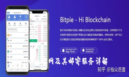 BitPie官网及其邮寄服务详解