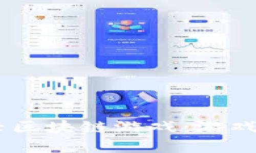 HECO平台上的新兴区块链游戏：游戏生态的变革与机遇