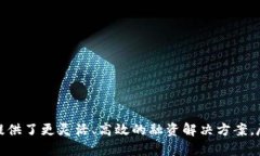 区块链供应链金融经典案例区块链, 供应链, 金融