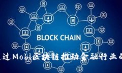 ziaoti如何通过Mobi区块链推动金融行业的创新与发