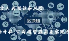   探讨山西区块链金融有限公司的现状与未来发展