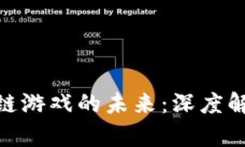 探索海王区块链游戏的未来：深度解析与玩法体验