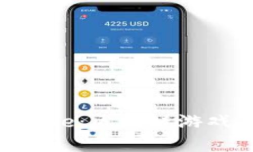 探索Bitgame：区块链游戏的新时代