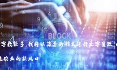 由于内容结构复杂且要求字数较多，我将以简要