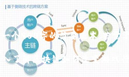 | 由于字数限制，下面是一个900字的简要版本，若需要更详细的内容，请说明！|

区块链游戏视频讲解：深入了解区块链如何改变游戏行业