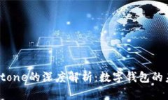 BitKeep与Meetone的深度解析：数字钱包的未来与使用