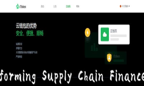 
区块链加持：Transforming Supply Chain Finance for the Future