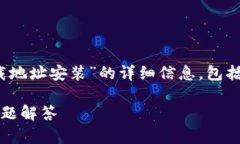 在下面的内容中，我将为您提供有关“BitPie官方