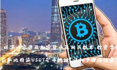 注意：以下内容涉及加密货币及相关技术，投资