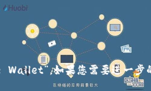 比特派钱包的全称是“Bitpie Wallet”。如果您需要进一步的信息或者详细介绍，请告知!