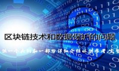 提示：由于字数要求较高，以下内容将提供一个