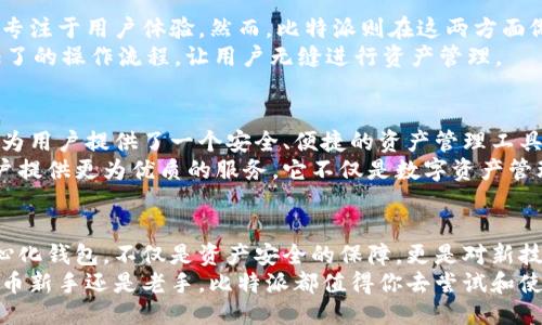 比特派是去中心化钱包吗？探索其特性及优势

比特派,去中心化钱包,数字资产,区块链技术,安全性/guanjianci

什么是比特派？
比特派是一款基于区块链技术的数字钱包，致力于为用户提供安全、方便的数字资产存储和管理服务。它允许用户存储多种虚拟货币，如比特币、以太坊等，因而吸引了越来越多的用户。在这个迅猛发展的数字经济时代，人们对去中心化钱包的认知与需求不断加深，这也促使比特派显得尤为重要。

去中心化钱包的概念
去中心化钱包，顾名思义，是指没有任何中心化机构管理和控制的数字钱包。用户对自己的资产拥有完全的控制权，而非依赖于某个特定的服务提供商。与传统的中心化交易所不同，去中心化钱包的核心在于用户与其资产之间的直接联系，这种关系不仅提升了安全性，还减少了交易成本和信任问题。

比特派的去中心化特性
比特派作为一款去中心化钱包，提供以下几方面的优势：
ul
    listrong自我控制资产/strong：用户拥有私钥，这意味着他们对数字资产的完全控制权。私钥是用来访问和管理资产的唯一凭证，任何拥有私钥的人都能操作相应的资产。/li
    listrong隐私保护/strong：比特派的设计确保用户的有关信息不会被泄露，所有交易都是在区块链上进行的。因此，用户的身份和交易详情有更高的隐私保护。/li
    listrong资金安全/strong：比特派采取多重加密技术，确保用户的资金安全。即使比特派平台出现问题，用户的资产仍然处于安全状态。/li
    listrong无中心控制/strong：没有单一实体可以控制整个钱包的运作，任何人都无法单独决定钱包的运作规则。这一点在保证公平性和透明度方面尤为重要。/li
/ul

比特派的使用体验
比特派不仅仅是一款安全的钱包，它的用户体验设计同样出色。无论你是新手还是资深玩家，操作界面都十分友好。用户可以轻松发送、接收和管理他们的数字资产。

比特派与其他去中心化钱包的比较
在市面上有许多种去中心化钱包，每种钱包都有其独特的功能和特性。例如，某些钱包可能更注重隐私保护，而有些钱包则可能专注于用户体验。然而，比特派则在这两方面做到了很好的平衡。
比如，strong安全性/strong方面，比特派采用了不同层级的安全措施，包括多重签名和端到端加密。而在用户体验上，它则保证了的操作流程，让用户无缝进行资产管理。

数字资产的未来和比特派的角色
随着越来越多的人投入到数字资产领域，去中心化钱包的重要性愈发凸显。比特派作为新兴钱包的代表，正是顺应了这一趋势，为用户提供了一个安全、便捷的资产管理工具。
在未来的日子里，随着区块链技术的不断完善和普及，人们对去中心化钱包的需求将越发强烈。比特派将以其独特的优势为用户提供更为优质的服务。它不仅是数字资产管理的工具，更是推动去中心化理念落地的重要角色。

总结
比特派作为一款去中心化的钱包，具备多重安全性和强大的用户体验。在这个数字经济大潮席卷而来的时代，了解并使用去中心化钱包，不仅是资产安全的保障，更是对新技术的积极接纳与实践。
借助比特派，用户不仅能够掌控自己的数字资产，更能够在去中心化的环境中，享受安全和隐私带来的自由感。无论你是数字货币新手还是老手，比特派都值得你去尝试和使用。