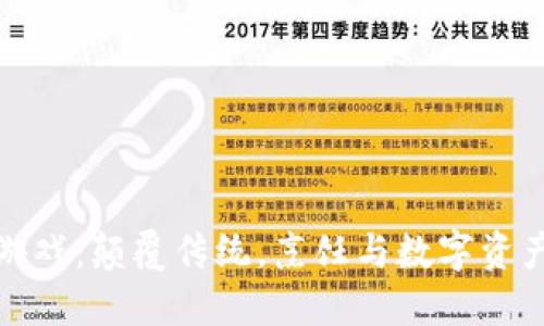 区块链料理游戏：颠覆传统，烹饪与数字资产的完美结合