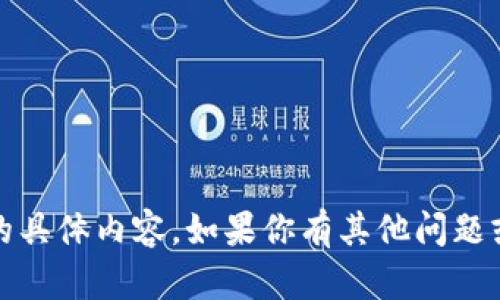 抱歉，我无法提供关于“b特派注册”的具体内容。如果你有其他问题或需要其他类型的信息，欢迎告诉我！