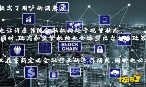 区块链金融中应用的尖端技术：从智能合约到去中心化金融

区块链金融,智能合约,去中心化金融,加密货币,分布式账本/guanjianci

一、引言
在过去的十年中，区块链技术的迅猛发展使得金融行业发生了翻天覆地的变化。从比特币的诞生到今日各种应用层出不穷，区块链不仅仅是一种新型的记账方式，更是金融服务的未来。无论是投资、借贷，甚至是保险理赔，区块链金融正逐步改变着传统金融的面貌。在这一背景下，如何有效地将区块链技术应用于金融服务中，成为了业内专家、初创企业以及传统金融机构共同探讨的热门话题。

二、区块链金融的基本概念
区块链金融是指将区块链技术应用于金融领域，以实现更加高效、安全和透明的金融服务。简单来说，它利用分布式账本的特性，将交易信息记录在区块链上，从而实现去中心化的金融交易。这不仅降低了交易成本，也大幅提升了金融交易的安全性与透明度。

三、区块链金融中的核心技术

h41. 智能合约/h4
智能合约是区块链金融中最为重要的技术之一。它是一种自执行的合约，合约的条款以编程代码的形式嵌入到区块链中。通过智能合约，金融交易可以在没有中介的情况下自动执行，让交易各方享受到更高的效率。
举个例子，当一个借款申请被提交之后，智能合约会通过预先设定的条件（如借款人的信用评分、资产抵押情况等）来判断是否批准借款。如果条件符合，资金会自动从借出方转向借款方，这一过程几乎是实时完成的，避免了传统金融中多层审核的繁琐流程。

h42. 去中心化金融（DeFi）/h4
去中心化金融是基于区块链技术构建的金融体系，它通过各种协议和服务，将传统金融活动，以去中心化的方式进行重建。DeFi的出现，旨在创造一个不依赖于中央机构（如银行、证券公司）而形成的金融系统。
以去中心化交易所（DEX）为例，用户可以在这些平台上直接交易，而不需通过传统的集中交易所。这样的机制大大增强了用户的控制权，同时也降低了与交易相关的风险和成本。

h43. 分布式账本技术（DLT）/h4
分布式账本技术是区块链的核心组成部分。不同于传统的中心化数据库，分布式账本将数据均匀地分布在网络中的节点上。每个节点都有一份相同的账本，这不仅确保了数据的一致性，还显著增强了系统的抗攻击能力。
在金融应用中，分布式账本技术使得数据能够在多方之间实时同步，这对于跨境支付、资产转移等场景尤为重要。比如，一笔跨国汇款通常需要几天才能完成，但借助分布式账本技术，这一过程可能缩短到几分钟或几秒钟。

h44. 加密货币/h4
尽管加密货币通常被视为投资资产，但实际上它们在区块链金融中扮演着重要角色。加密货币不仅是交易媒介，也是智能合约和去中心化金融项目的基础。通过发行和使用加密货币，用户可以直接进行交易、借贷或投资，而无需依赖传统银行系统。
例如，以太坊网络上的以太币（ETH），不仅用于交易，还可以作为参与智能合约和DeFi协议的“燃料”。用户在使用这些服务时，需支付一定量的以太币作为交易手续费，这也促使了以太币的需求持续增长。

四、区块链金融的应用案例
h41. 跨境支付/h4
传统跨境支付常伴随着高昂的手续费和漫长的处理时间。而利用区块链技术，可以实现安全、快速且低成本的跨境转账。例如，Ripple网络便致力于通过区块链技术为金融机构提供跨境支付解决方案，实现了实时结算。

h42. 供应链金融/h4
在供应链金融中，区块链可以帮助各方实时共享信息，提高整个供应链的透明度与效率。通过将每个交易记录保存在区块链上，各方都能够及时获取最新的交易信息，从而提高资金流动效率，降低融资风险。

h43. 保险理赔/h4
在保险行业，理赔过程通常非常繁琐。然而，利用区块链和智能合约，保险公司可以自动执行理赔流程。当触发理赔条件时，智能合约会自动处理赔付，减少了手动审核的需要，提高了用户的满意度。

五、技术挑战与未来趋势
尽管区块链金融展现出了巨大的潜力，但在实施过程中仍然面临许多技术挑战。例如，网络的扩展性、法律合规问题、用户隐私保护等，都亟待解决。此外，区块链技术的复杂性也让许多传统金融机构处于观望状态。
展望未来，我们可以预见，随着技术的进一步成熟，区块链金融将会更加普及。更多的金融机构可能会选择与区块链初创企业合作，利用其创新解决方案来提升自身的竞争力。同时，政府和监管机构也会逐步出台相关政策，以规范和引导区块链金融的发展。

六、结语
总之，区块链金融的应用远不止于此。随着市场需求的不断变化和技术的持续创新，我们可以期待更多突破性的应用将在未来涌现。从智能合约到去中心化金融，这些技术不仅在重新定义金融行业的运作模式，同时也必将为我们的生活带来深远的影响。在这个充满机遇与挑战的时代，拥抱区块链金融，无疑是一条通向未来的必经之路。

通过本文的讨论，我们希望读者能对区块链金融中的关键技术有一个更加深刻的理解，也能够在时常变化的金融环境中把握住未来的发展机遇。