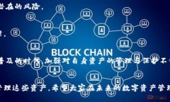 比特派里的币不见了？解析可能原因与应对措施