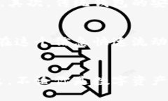   比特派：数字资产管理新风潮，用户必备的区块