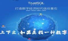 “BitKeep”翻译成中文通常是“比特保持”或“比