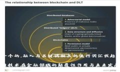思考一个的，融入与关键词相关的流行词汇或趋