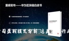 区块链游戏公司盈利模式分析：这是游戏行业的