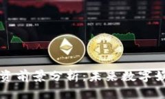 区块链游戏投资前景分析：未来数字娱乐的黄金