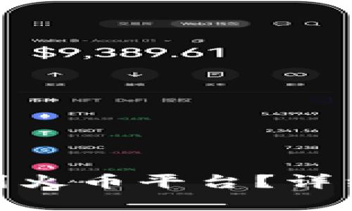 如何将Bitp转移到火币平台？详细指南与实用技巧