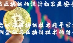 思考与关键词jiaoti互联网金融与区块链：不可分