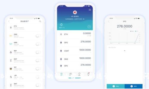 BitP登录超时的解决方案，快速恢复账户访问