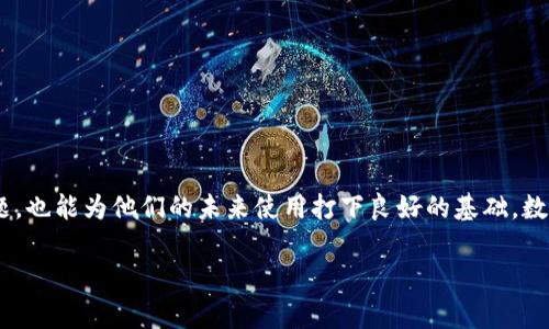 特派钱包未知错误解决指南：轻松搞定常见问题

特派钱包,未知错误,钱包故障,解决方案,用户指南/guanjianci

引言
随着数字货币的兴起和移动支付的普及，越来越多的人开始使用电子钱包来管理自己的资金。特派钱包作为一款备受欢迎的数字钱包，凭借其便捷的操作和安全的保障，受到许多用户的喜爱。然而，最近部分用户在使用过程中出现了“未知错误”的问题，这不仅使他们的使用体验大打折扣，也让他们对于数字钱包的使用产生了困惑和担忧。本文将深入探讨特派钱包出现未知错误的原因，并提供切实可行的解决方案，帮助用户轻松应对这一问题。

一、什么是特派钱包？
特派钱包是一款集成了加密货币管理、支付、转账、投资等多种功能的数字钱包应用。它的目标是为用户提供安全、便捷的资金管理体验。用户可以通过特派钱包轻松进行资金的存取、转账和交易，而无需依赖传统银行系统。这种创新的方式大大提升了用户的金融自由度与便利性。

二、未知错误的产生原因
当用户在使用特派钱包时出现“未知错误”，这通常是由于以下几个原因造成的：

1. **网络问题**：特派钱包需要稳定的网络连接来进行数据的上传和下载。如果用户的网络不稳定，或者在使用过程中出现断网现象，就有可能导致“未知错误”的提示。

2. **软件版本问题**：特派钱包可能存在多个版本，用户若未及时升级到最新版本，可能会导致软件bug或者与新系统的不兼容，从而引发错误信息。

3. **账户信息错误**：如果用户在输入账户信息时出现错误，例如错误的密码、账户名等，也可能导致无法正常登录和操作，从而产生错误提示。

4. **服务器问题**：特派钱包是基于云端的应用，用户的操作需要通过服务器进行处理。如果服务器出现故障或者维护，用户在操作时也会遇到“未知错误”。

5. **系统兼容性**：特派钱包需要在特定的操作系统和设备上运行。如果用户的设备过于陈旧，或者操作系统版本不符合要求，也可能会造成使用过程中的错误。

三、如何解决特派钱包的未知错误
针对上述可能导致“未知错误”的原因，以下是一些针对性的解决方案：

1. **检查网络连接**：确保你的设备连接到稳定的网络，可以尝试通过打开其他网页或应用程序来检验网络状态。如果网络不佳，可以选择重新连接Wi-Fi或者切换到移动数据。

2. **更新应用版本**：定期检查特派钱包是否有新的版本更新，及时将其升级到最新版本。通常在应用商店中可以获取版本更新的相关信息。

3. **核对账户信息**：在登录钱包前，仔细检查输入的账户信息是否正确，包括账户名和密码等。如果不确定，尝试重置密码以排除输入错误的可能性。

4. **关注服务器状态**：如果你遇到了无法解决的错误提示，可以尝试访问特派钱包的官方网站或者社交媒体平台，查看是否有服务器维护的公告或故障通告。一些钱包应用会在社交媒体上发布实时的系统状态信息。

5. **检查设备兼容性**：确认你的设备和操作系统版本符合特派钱包的要求，必要时可以考虑升级设备或切换到其他设备进行尝试。如果你的设备较旧，可能需要更新到最新的操作系统以提高兼容性。

四、用户反馈与建议
在不同的社交平台和用户社区中，我们会发现许多用户分享了他们在特派钱包使用中的经验和建议。他们的反馈不仅帮助其他用户解决了相似的问题，也为特派钱包的开发和改进提供了宝贵的参考。

一种常见的用户反馈是关于钱包的用户界面。许多用户认为，特派钱包的界面设计，使得操作流程更加流畅。然而，也有一些用户希望能增加更多的功能，例如丰富的金融数据分析工具和投资建议等，以帮助他们在复杂的市场中做出更明智的决策。

在解决“未知错误”的问题时，用户往往需要快速响应。为了提高用户体验，我们建议开发者可以考虑以下几点：

1. **客服渠道**：提供多种形式的客服支持，例如实时聊天、电话支持或用户论坛。这可以帮助用户在遇到问题时，及时获得专业的解答和帮助。

2. **加强沟通与透明度**：在应用内定期发布最新的维护公告、版本更新信息以及常见问题解答，这将有助于增强用户的信任感和参与感。

3. **增强系统稳定性**：努力提升服务器的稳定性，减少因服务器故障造成的用户困扰。同时，前台用户体验也应进行持续，确保用户在使用过程中的流畅度。

五、结论
特派钱包的“未知错误”问题虽然困扰着部分用户，但通过合理的解决方案和积极的用户反馈，绝大多数用户仍然可以顺利使用这款应用。我们希望本文提供的信息不仅能帮助用户处理当前面临的问题，也能为他们的未来使用打下良好的基础。数字钱包技术的不断发展，让我们的生活更加便利，期待每一位用户都能在安全、便捷的环境中享受数字金融带来的乐趣。

在日常使用中特派钱包的过程中，保持积极的心态，及时寻求帮助，适时进行更新和维护，相信能够有效避免“未知错误”的发生，享受更佳的用户体验。