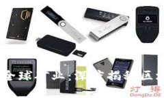 2023年比特派全球矿业：深度揭秘区块链背后的金