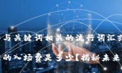 思考一个的，融入与关键词相关的流行词汇或趋