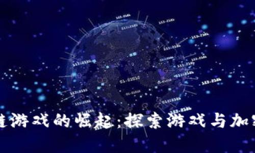 biiot以太网区块链游戏的崛起：探索游戏与加密货币的完美结合