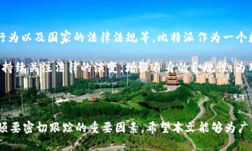 比特派是触犯法律的吗？探寻数字货币的法律边界

在数字货币的快速发展中，比特派作为一种主要的数字资产管理工具，吸引了众多用户的关注和使用。但随着比特派的流行，围绕其合规性和法律地位的讨论也日益增多。那么，比特派究竟是否触犯法律？这个问题是复杂的，需要从多个维度来进行分析。

什么是比特派？

比特派是一款专注于数字货币存储、交易及管理的钱包应用。它允许用户以安全、便捷的方式管理自己的数字资产。自推出以来，比特派凭借其友好的用户界面和多种安全保障措施，迅速累积了大量用户。

比特派的核心功能包括资产管理、交易撮合、市场行情查询等。同时，用户还能通过比特派参与去中心化金融 (DeFi) 等新兴市场。因此，在诸多用户眼中，比特派不仅是一款钱包，更是探索数字货币世界的“探索器”。

法律框架与数字货币

要讨论比特派是否触犯法律，首先需要了解数字货币的法律框架。世界各国对数字货币的法律定位各有不同。在一些国家，数字货币被作为合法资产对待，用户在合法规范的范围内自由交易；而在另一些国家，数字货币则因其潜在的风险，被严格限制或直接禁止。

例如，在美国，数字货币被视为一种资产，允许投资者进行交易，但同时也受到证券交易委员会（SEC）的监管。相比之下，在中国，大部分与数字货币相关的交易活动被视为违法。这样的法律差异使得比特派在不同国家的法律地位也有所不同。

比特派的合规性分析

比特派是否触犯法律，关键在于其运营模式和用户行为。在大部分市场中，比特派作为钱包提供商，需遵守当地法律法规。例如，在提供交易服务时，比特派需要遵从反洗钱（AML）和了解客户（KYC）的相关规定。这意味着，比特派必须对用户进行身份验证，并确保交易的合法性。

如果比特派在某些国家未能遵循这些规定，那么它可能会面临法律风险。此外，如果其用户使用比特派进行非法活动，比如洗钱、诈骗等，那么无论是比特派本身还是具体的用户，都可能会触犯法律。

用户行为的法律风险

除了比特派的合规性，用户掌握的知识和行为也在很大程度上影响法律风险。如果一个用户在使用比特派时进行虚假交易或是与非法活动相勾结，即使比特派本身的运营没有问题，用户也可能面临法律责任。这种情况下，比特派可能被视为一个“无心之过”的平台，但其用户的法律责任将独立于平台。

全球范围内的法律趋势

随着数字货币的普及，全球范围内的法律监管也在不断演变。各国政府开始审视数字货币的潜力，同时也在探索如何监管这一新兴的金融工具。比如，欧洲银行管理局（EBA）已经提出了一系列监管建议，旨在对数字资产的市场行为进行管理。

值得注意的是，法律的演变并不意味着比特派一定会面临全面禁止或合法化。相反，法律监管的逐渐清晰可能会为比特派这样的平台带来更多的发展机会，同时也对其合规提出更高的要求。

比特派的市场竞争与挑战

在数字货币市场中，比特派并不是唯一的参与者。各类数字资产管理工具层出不穷，竞争相当激烈。在这种环境下，比特派需要不断其产品，以保持市场优势。例如，通过增强安全性、改善用户体验，或是推出更多的增值服务，都是提升竞争力的有效途径。

与此同时，合规挑战也是比特派面临的重要问题。各国政府对数字货币的监管力度不断加大，比特派必须时刻关注政策动向，以避免因违规而导致的法律风险。

总结

归根结底，比特派是否触犯法律并不是一个简单的“是”或“否”的问题。它涉及到多方面的因素，包括比特派的运营方式、用户的行为以及国家的法律法规等。比特派作为一个数字资产管理工具，它的合规性需要在变幻莫测的法律环境中不断调整和。

在这个快速变化的数字货币世界中，用户在使用比特派时，应充分了解相关法律法规，以避免触犯法律的风险。同时，比特派也需持续关注法律的演变，增强自身的合规性，为用户提供一个安全可靠的数字资产管理平台。

比特派, 数字货币, 法律风险, 合规性, 用户行为/guanjianci 

结语：综合来看，比特派在法律合规方面的表现将直接影响其未来发展。监管环境的变化和用户行为的多样性，都将成为比特派须要密切跟踪的重要因素。希望本文能够为广大用户提供一定的法律常识与风险意识，促进他们在数字货币的浪潮中，做出更加明智的选择。