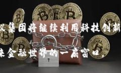 蚂蚁的区块链与金融的深度解析：未来金融的新