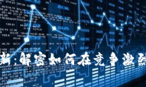 区块链游戏注册拉新：解密如何在竞争激烈的市场中吸引玩家