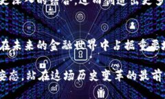 揭开金融区块链技术工程的神秘面纱区块链, 金融