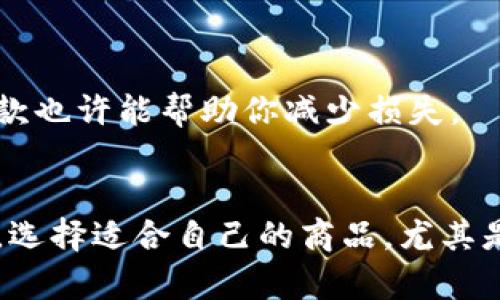 baoti如何在b特派购买护盾？详细指南与技巧/baoti
b特派, 购买, 护盾, 教程, 网购技巧/guanjianci

引言
在当今数字化时代，线上购物已成为一种流行的消费方式。尤其是对于游戏爱好者来说，购买游戏内物品或装备已成为一种常态。b特派作为一个备受欢迎的平台，吸引了众多玩家购买护盾等装备。护盾在游戏中不仅能保护角色，更是提升游戏体验的重要元素。本文将详细探讨如何在b特派购买护盾，同时给出一些小技巧，帮助你更加高效地完成购物。

b特派平台简介
b特派是一个专注于提供游戏相关产品的平台，功能齐全，服务广泛。用户可以在这里找到各种游戏物品、装备以及相关的道具。平台常常与各大游戏厂商合作，确保其产品的正品保障和合规性。无论是新手玩家还是资深玩家，b特派都能满足他们的需求。而护盾作为游戏中的重要道具，其购买方式也受到了玩家们的特别关注。

护盾的种类与特点
在购买护盾之前，我们首先需要了解护盾的种类与特点。不同的游戏中，护盾的功能和效果可能都有所不同。例如，在角色扮演类游戏中，护盾可以为角色提供额外的生命值或防御力。而在一些射击类游戏中，护盾可能会负责保护角色免受子弹的伤害。了解护盾的多样性有助于玩家根据自身需求进行选购。

如何在b特派购买护盾
购买护盾的步骤其实非常简单，以下是具体的操作流程：

h4第一步：注册与登录/h4
如果你还未在b特派注册账户，可以访问官网，找到注册按钮并按指示填写相关信息。确保填写真实的信息，以保证在后续的交易中，能够进行正常的账户验证和商品发货。
注册完成后，使用你的账号信息登录到平台。这一步是必不可少的，因为只有注册用户才能进行购买。

h4第二步：搜索护盾/h4
在首页上，你会看到一个搜索框。在这个框中输入“护盾”关键词，点击搜索。平台会列出所有相关的护盾产品，用户可以根据自己的需求进行筛选。此外，你也可以使用平台的分类功能，找到特定类型的护盾。

h4第三步：选择合适的护盾/h4
浏览搜索结果后，选择一款适合你的护盾。每款护盾的页面通常都会提供详细的介绍，包括护盾的类型、属性、价格等信息。此外，有的护盾还会附带用户评价，大家的使用体验能够为你提供更多参考。
在这一过程中，建议多比较几款护盾，确保选购到性能和价格最优的产品。

h4第四步：加入购物车/h4
确认购买后，点击“加入购物车”按钮。此步骤为暂时保存选中的护盾，方便后续结算。你可以继续浏览其他商品，也可以直接前往购物车进行结算。

h4第五步：结算与支付/h4
进入购物车后，确认购物清单无误，选择合适的支付方式进行结算。b特派提供多种支付方式，包括信用卡、支付宝、微信支付等，方便用户根据个人习惯进行选择。
在支付之前，确保提供的配送地址准确无误，以免影响后续的商品配送。

h4第六步：确认订单与追踪/h4
提交订单后，你会收到一封确认邮件，其中包含了订单的详细信息。定期查看订单状态，以确保护盾按时发货。一般情况下，平台会提供订单追踪功能，让你可以实时了解物流信息。

购物技巧与注意事项
在b特派购买护盾时，一些小技巧及注意事项能帮助你省时省钱，获得更好的购物体验。

h4技巧一：关注促销活动/h4
b特派时常会推出各种优惠活动，如限时折扣、满减活动等。关注其官方网站或社交媒体，可以帮助你及时了解这些促销信息，从而以更低的价格购买心仪的护盾。

h4技巧二：查看用户评价/h4
用户评价是选择护盾的重要依据。真实的使用体验能够反映护盾的实际效果，帮助你判断其价值。在决定购买之前，务必浏览其他用户的反馈，以免上当受骗。

h4技巧三：了解退款政策/h4
任何网购平台都可能面临各种情况，比如商品未达标、与描述不符等。因此，了解b特派的退款政策显得尤为重要。如果您购买的护盾不符合您的预期，及时申请退款也许能帮助你减少损失。

总结
在b特派平台购买护盾是一个简单而快捷的过程。只需按照上述步骤操作，就能顺利完成购物，提升你的游戏体验。当然，伴随网络购物的便利，我们也要保持理性，选择适合自己的商品，尤其是在项目评估与需求分析上。“护盾”作为游戏中不可或缺的元素，更加需要我们认真挑选。希望本文能帮助到各位玩家，享受愉快的在线购物之旅！