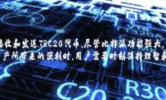 比特派（Bitpie）是否支持TRC20收款地址？在数字货